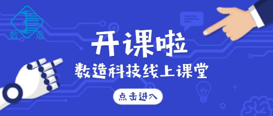 數(shù)造科技線上課堂開(kāi)講啦！第一課：SLA光固化3D打印后處理